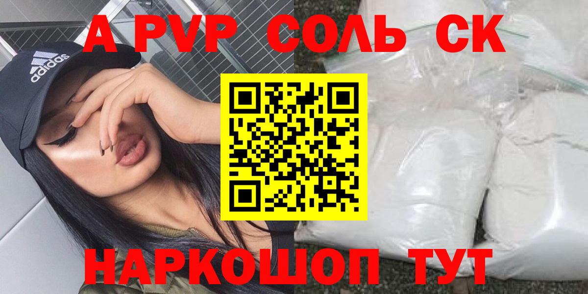 Альфа ПВП Crystall  A PVP мука  Вход с VPN  Курчалой 