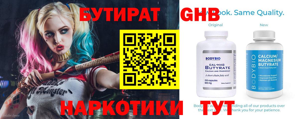 Бутират оксибутират Курчалой