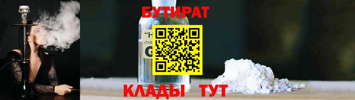 Бутират GHB  Вход с VPN  Курчалой 
