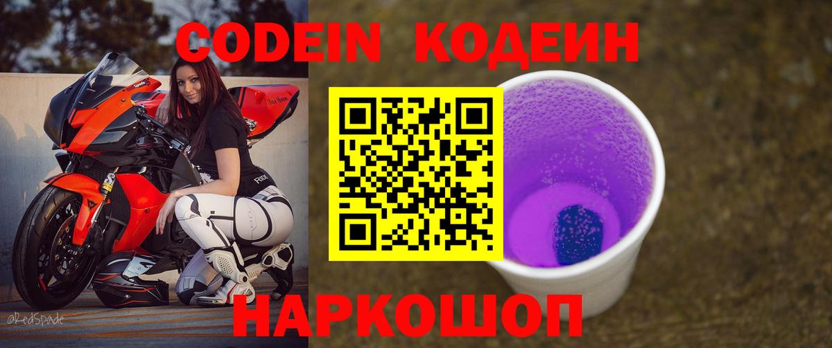Кодеиновый сироп Lean Purple Drank  Вход с VPN  Кодеиновый сироп Lean Purple Drank  Курчалой 