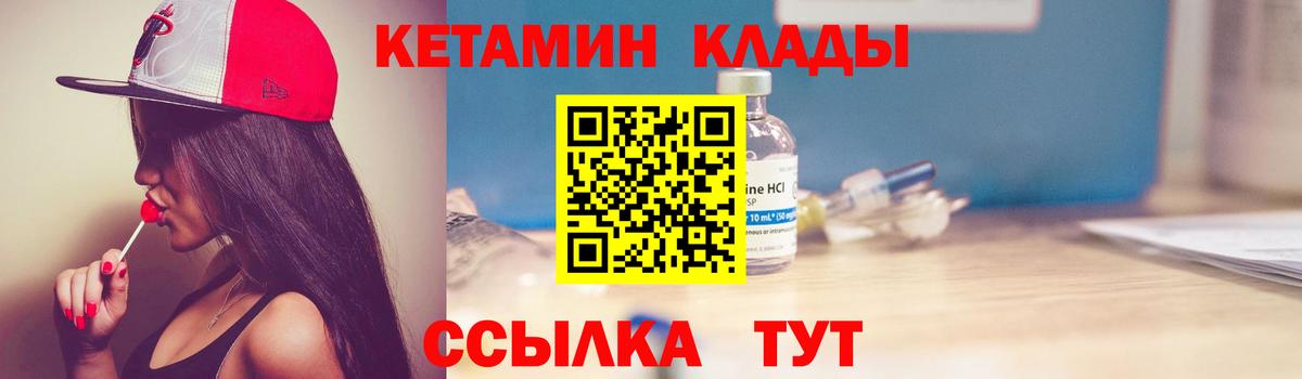 Курчалой  Кетамин VHQ  Вход с VPN 