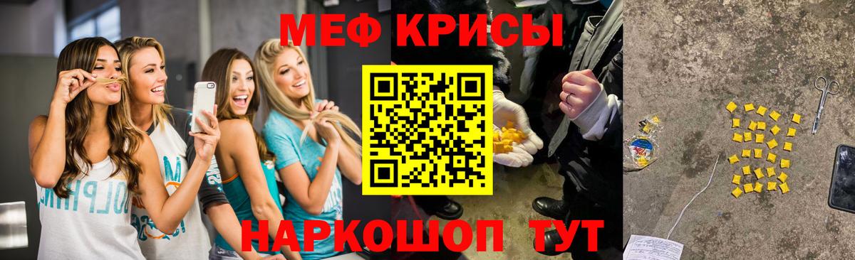 МЯУ-МЯУ кристаллы  МЯУ-МЯУ мука  МЕФ  Курчалой  купить   Вход с VPN  Меф 