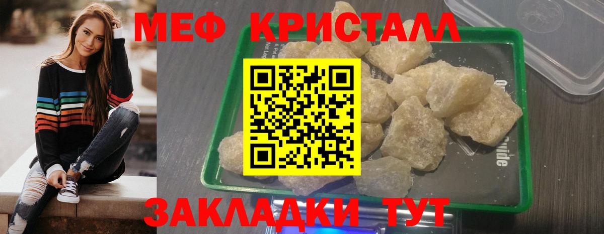 МЕФ кристаллы Курчалой