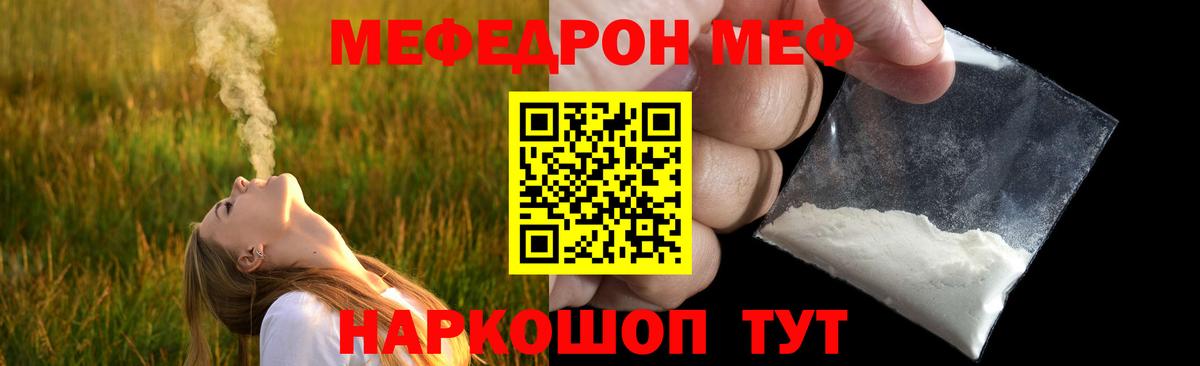 Меф Курчалой